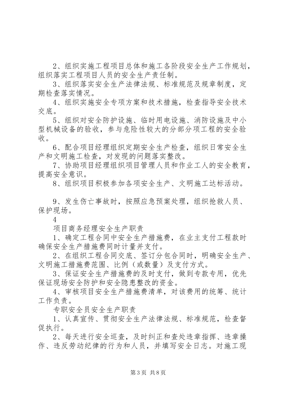 中建岗位安全生产职责要求_第3页