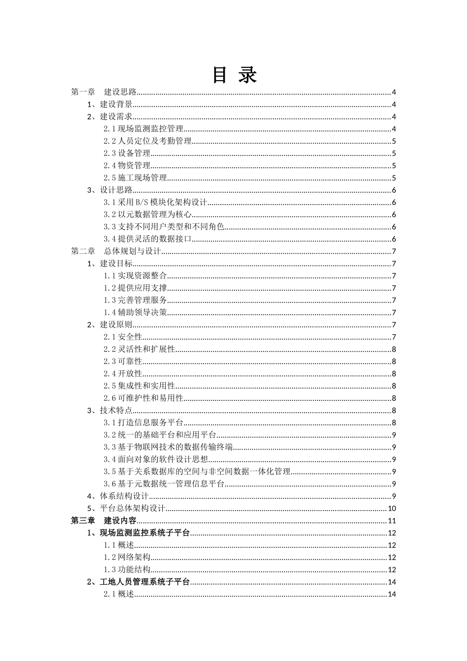 智慧工地系统建设方案培训资料_第2页