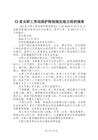 省女职工劳动保护特别规定地方政府规章