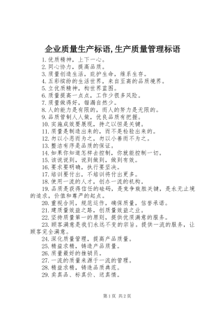 企业质量生产标语集锦,生产质量管理标语集锦