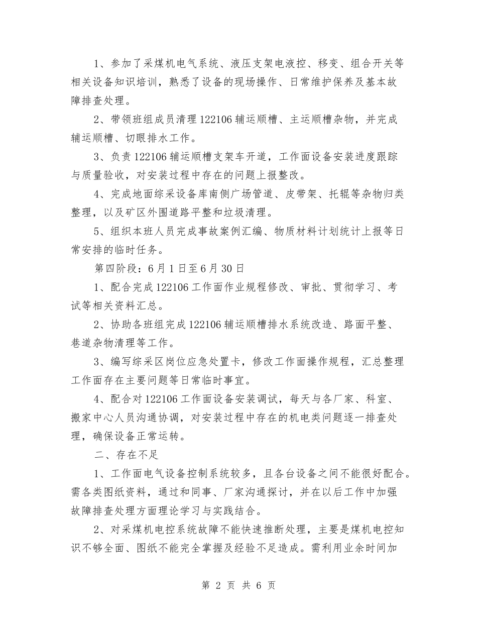 2024年综采区上半年个人工作总结和下半年工作计划与2024年编办党支部工作要点汇编_第2页