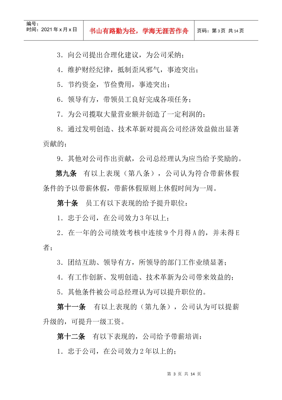 某公司员工奖惩实施细则_第3页