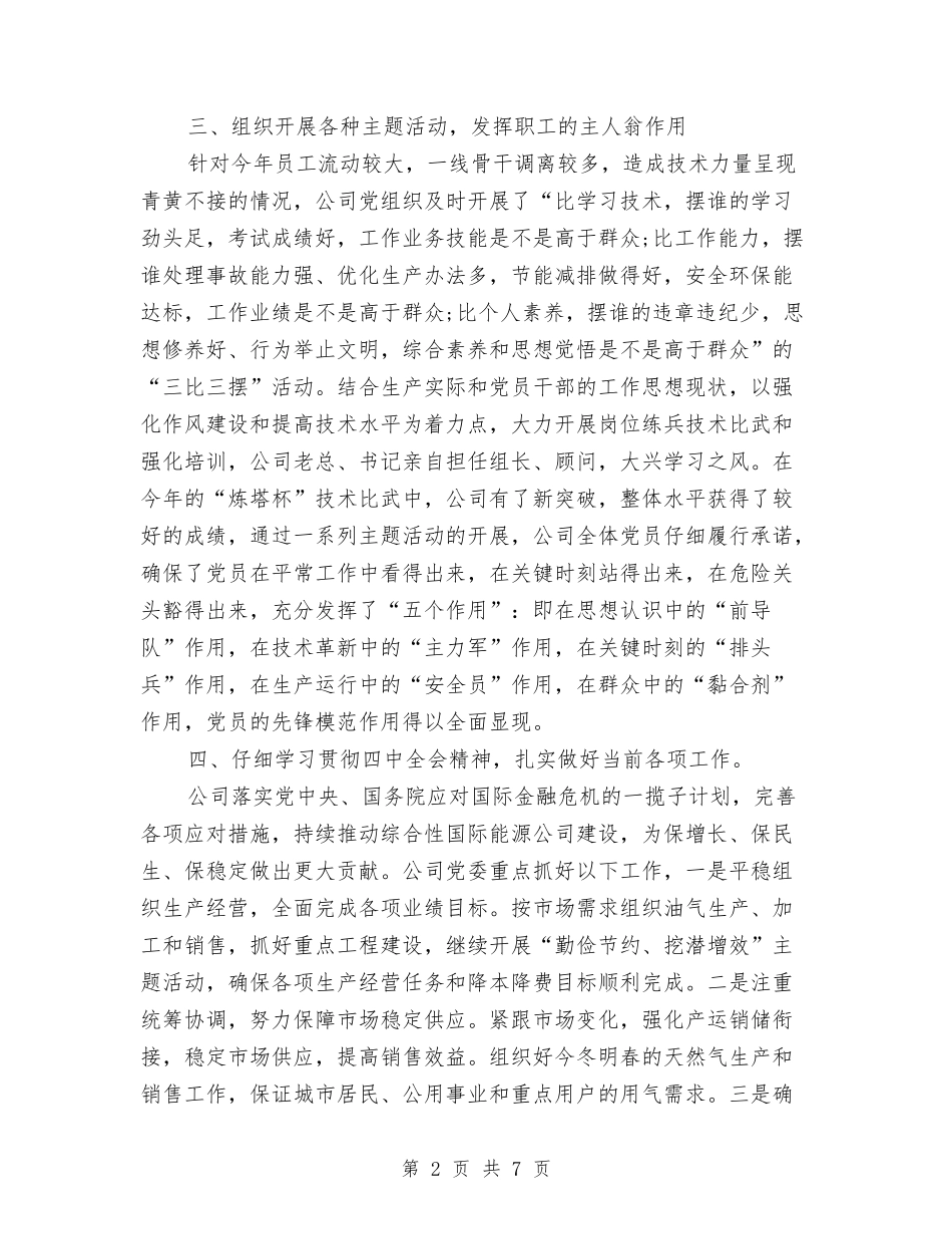 2024年10月党支部工作总结与2024年10月党支部工作总结之二汇编_第2页