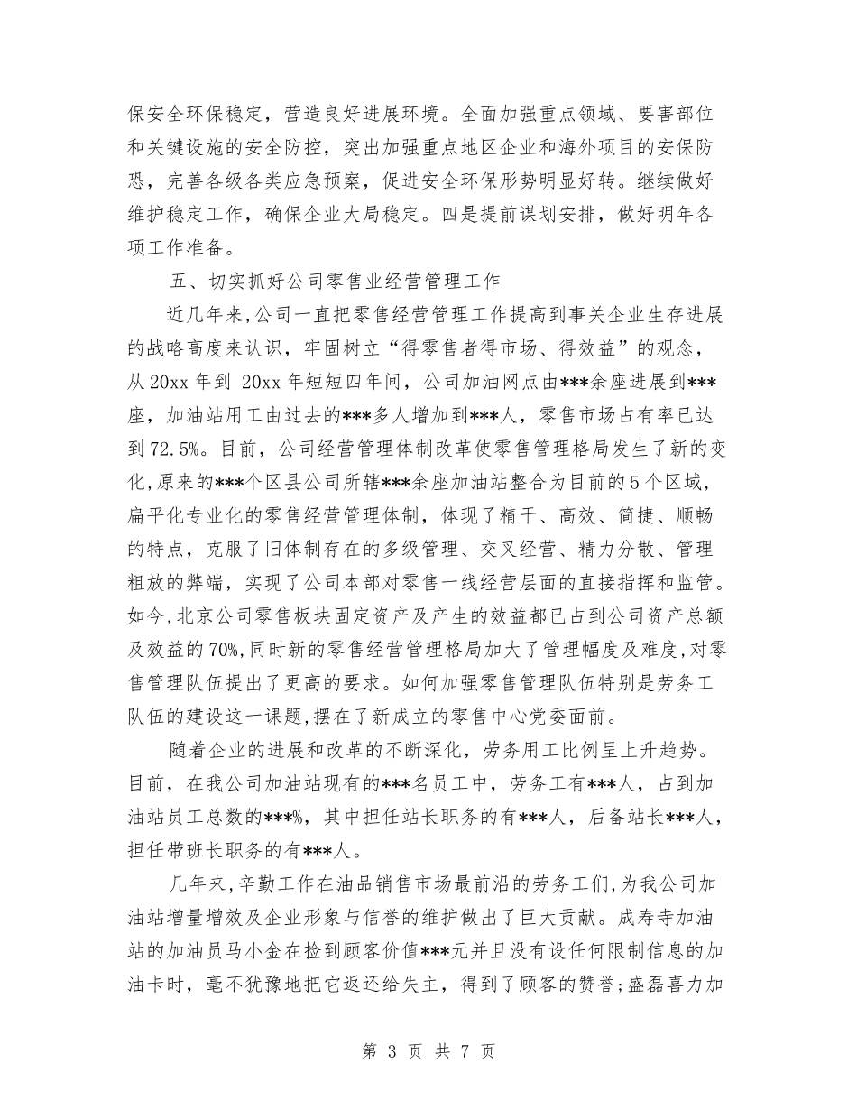 2024年10月党支部工作总结与2024年10月党支部工作总结之二汇编_第3页