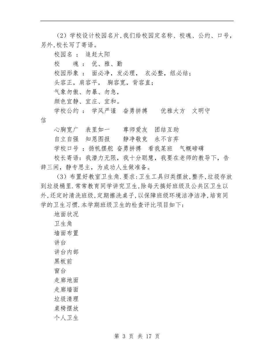 校园文化建设方案4篇_第3页