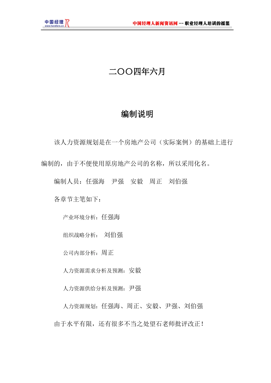 某房屋开发有限公司人力资源规划_第2页