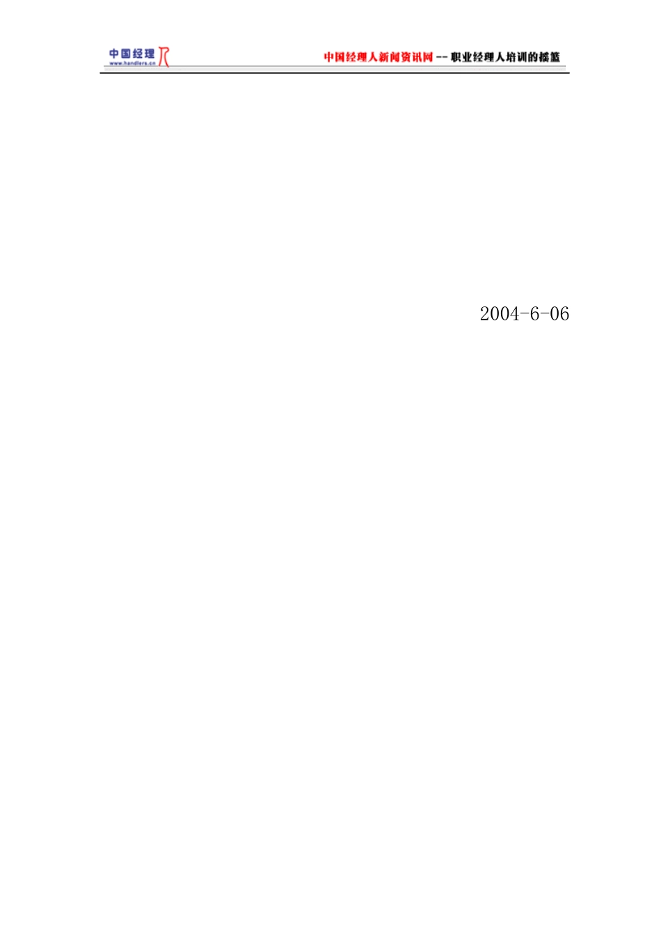 某房屋开发有限公司人力资源规划_第3页