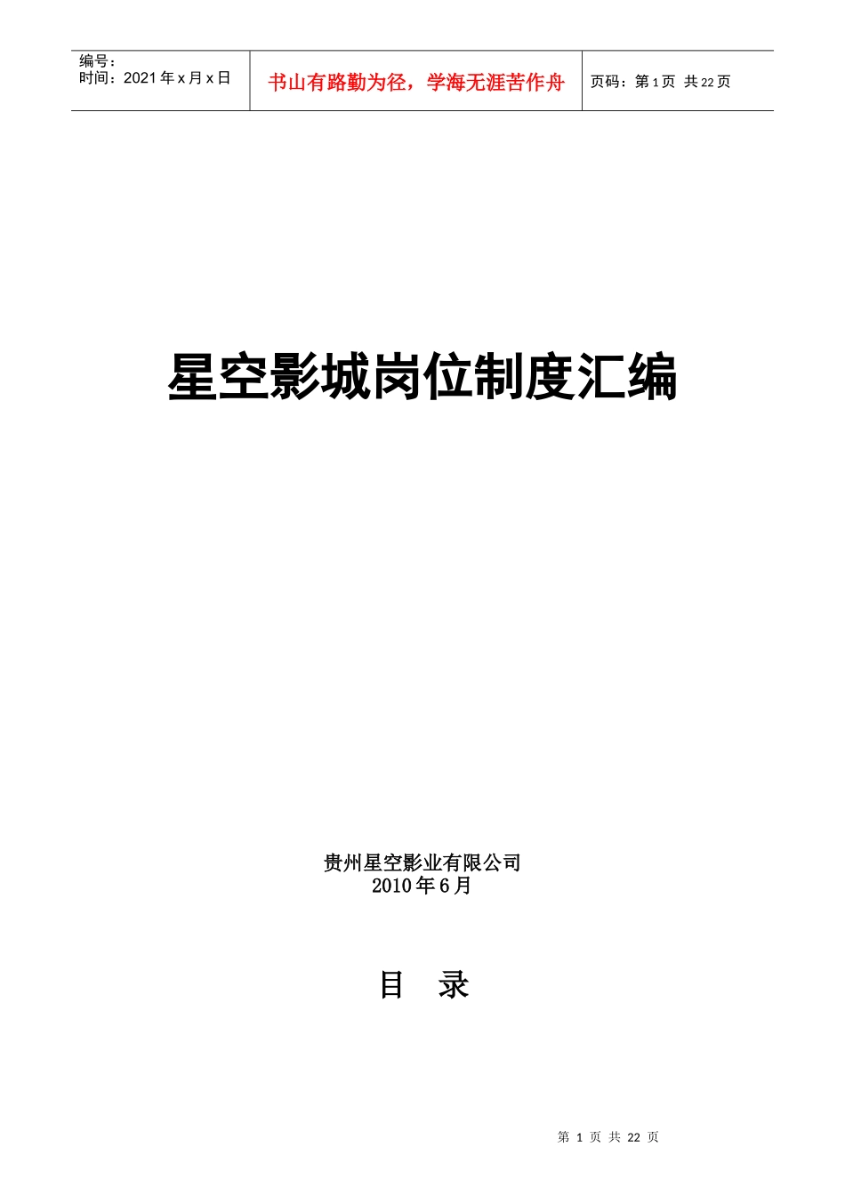 某影城岗位制度汇编_第1页