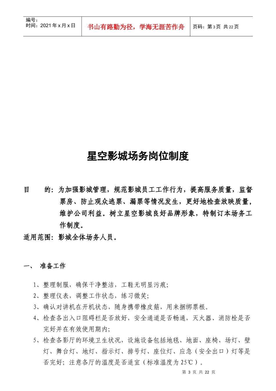 某影城岗位制度汇编_第3页