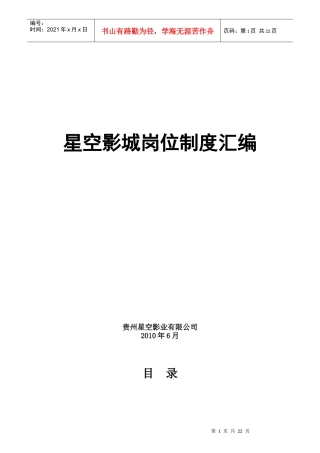 某影城岗位制度汇编