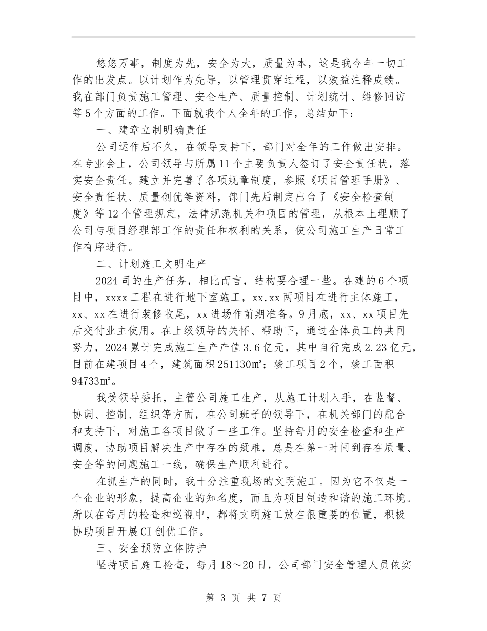 建筑安全员年底个人总结_第3页