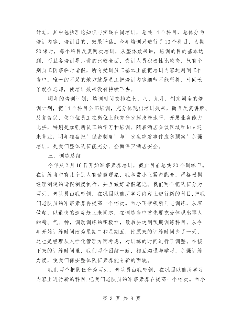 2024年保安领班个人年度工作总结报告与2024年保安领班个人年终工作总结汇编_第3页