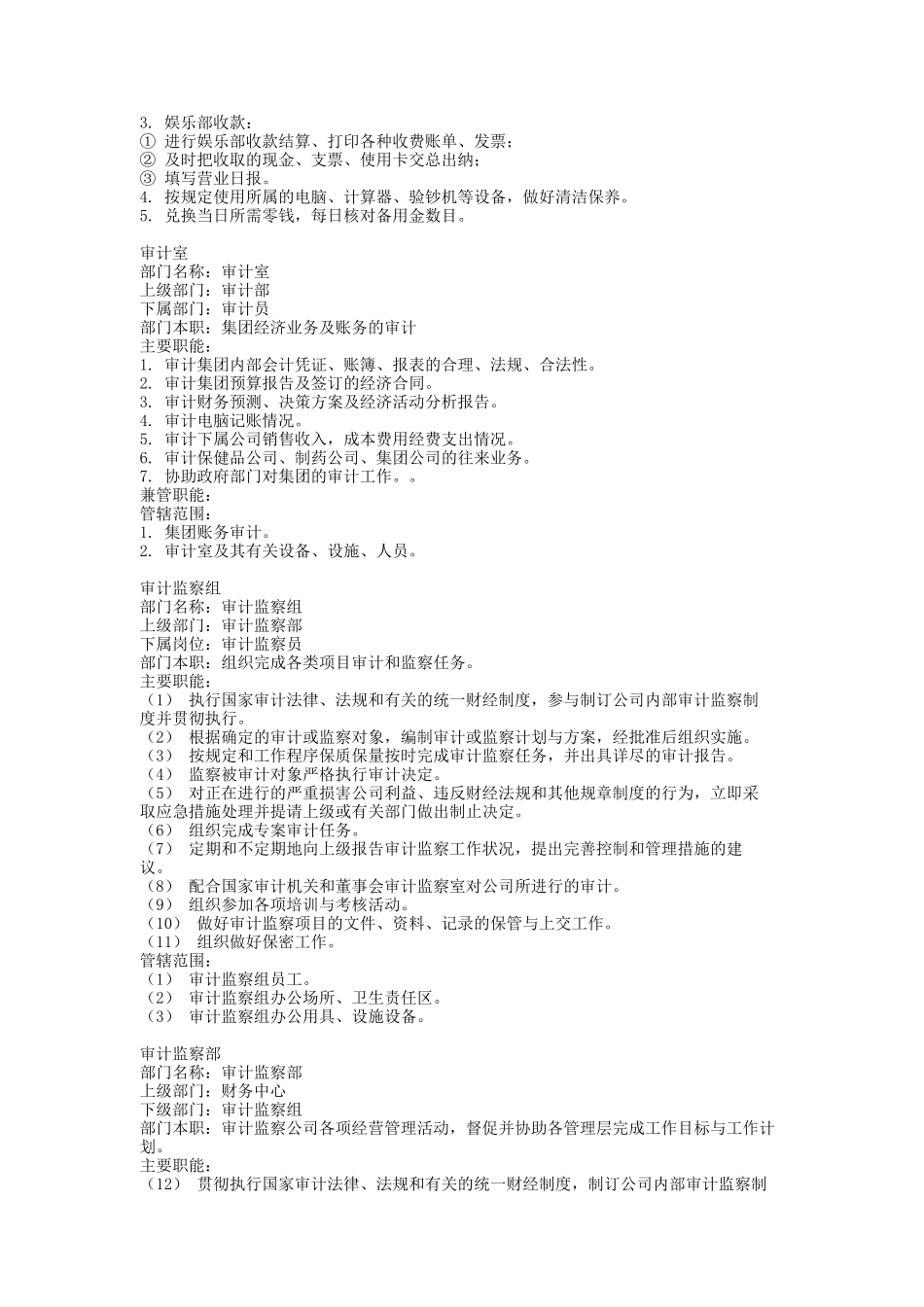 财务类各部门职能说明书_第3页