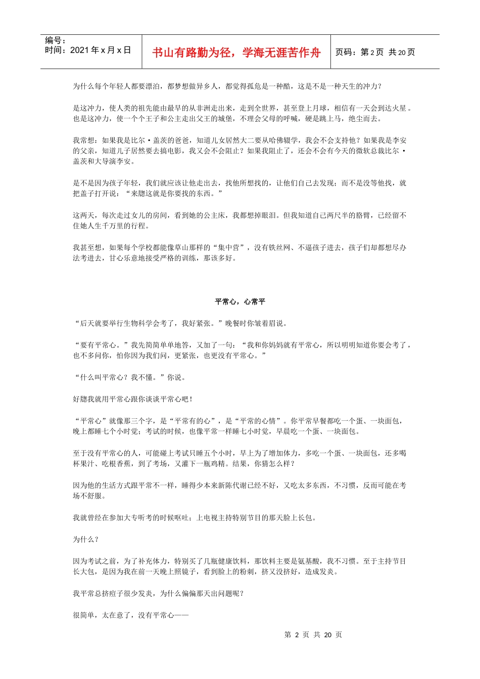 靠自己去成功_第2页