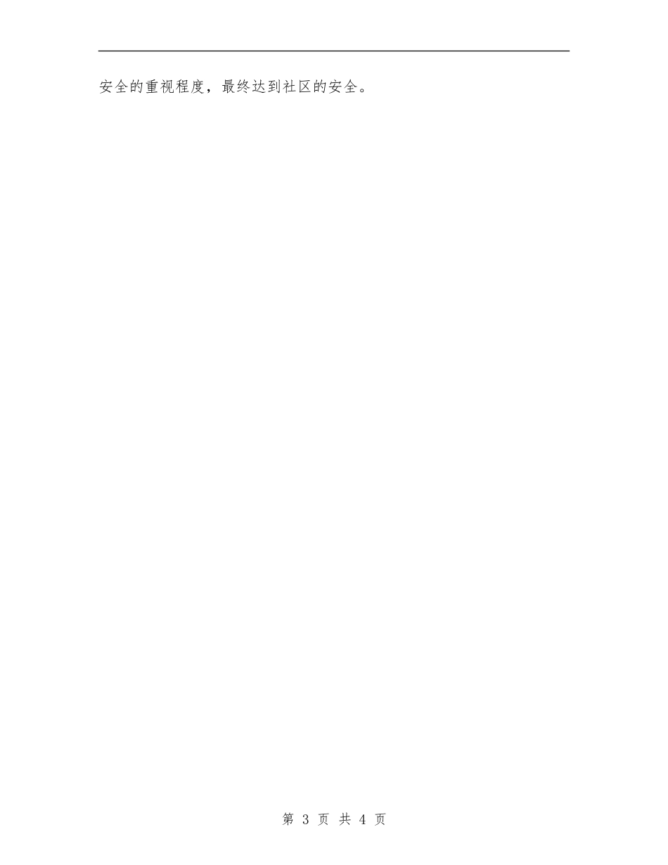 2024年居委会工作思路表格_第3页