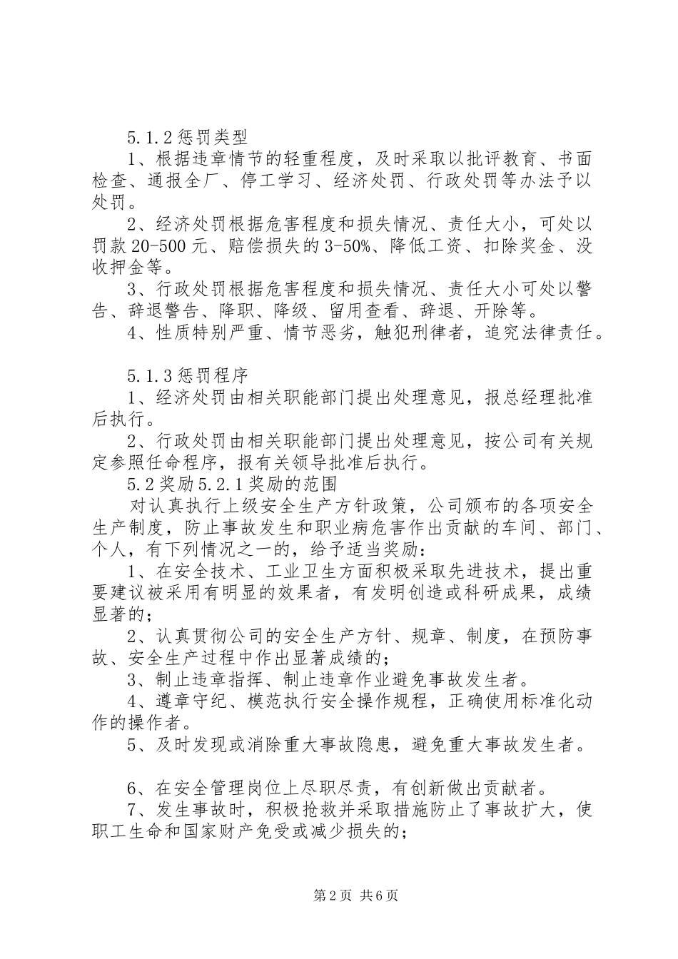 安全生产奖惩规章制度管理_第2页