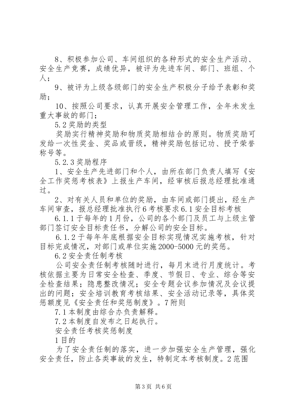 安全生产奖惩规章制度管理_第3页