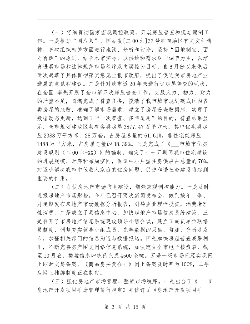 房产管理局XX年工作总结及XX年工作重点安排_第3页