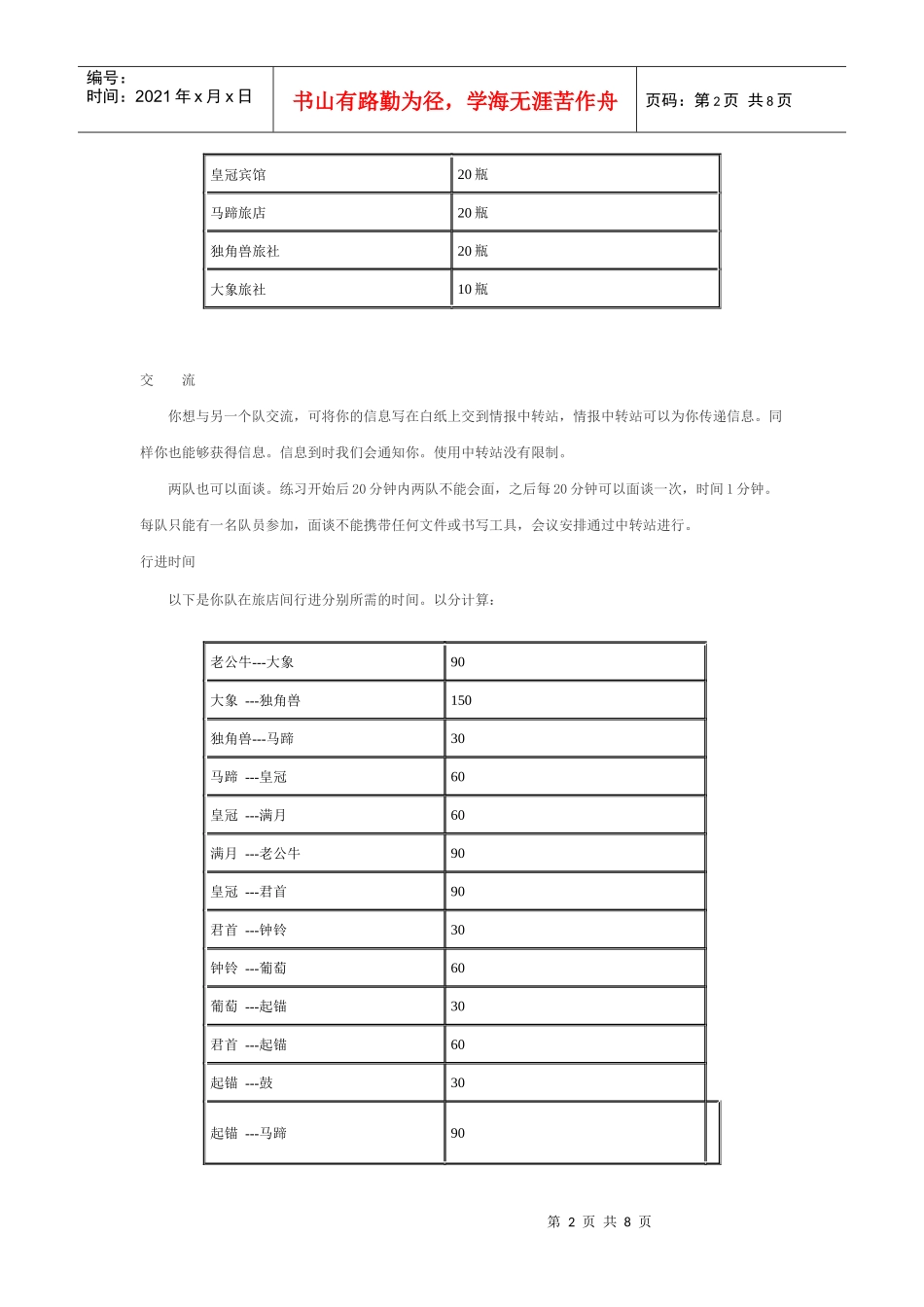 沟通交流游戏介绍_第2页