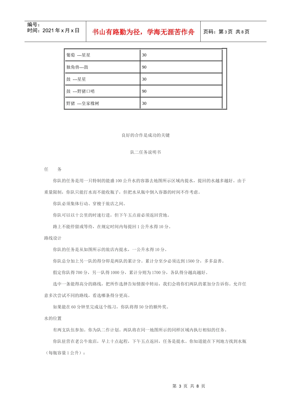 沟通交流游戏介绍_第3页