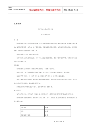 沟通交流游戏介绍