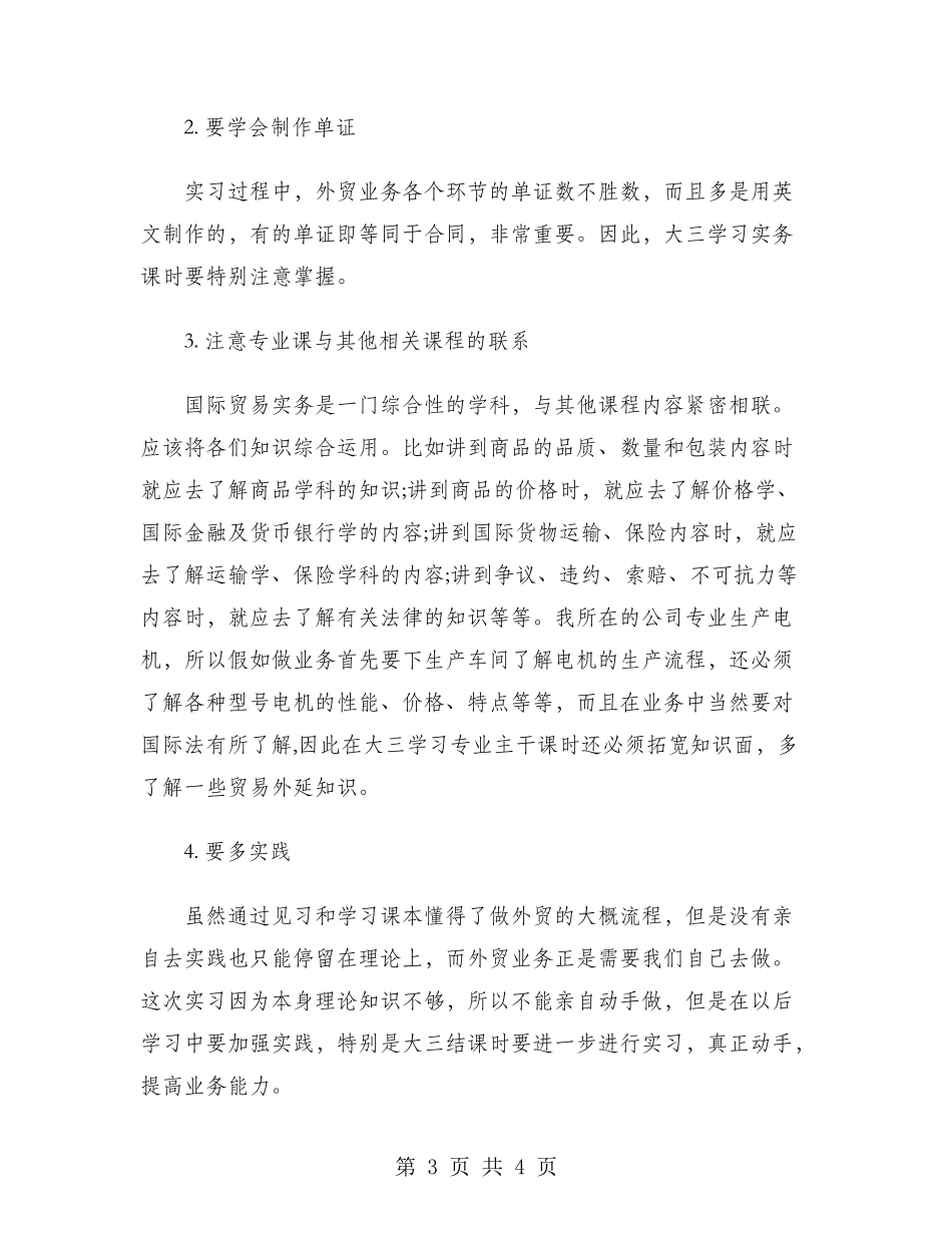 2024年大学生毕业实习报告范文：出口外贸实习_第3页