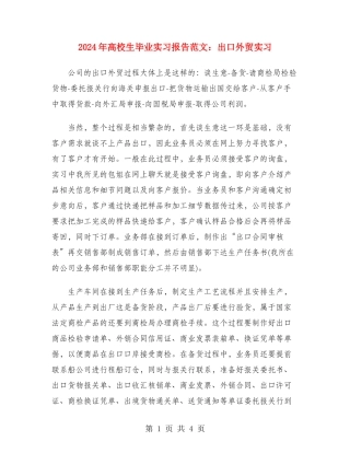2024年大学生毕业实习报告范文：出口外贸实习