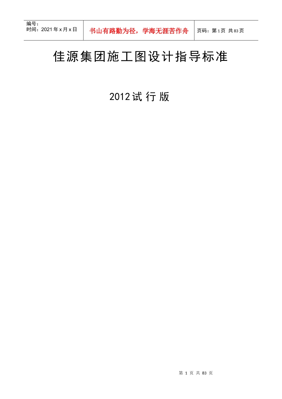 施工图设计指导标准培训资料_第1页