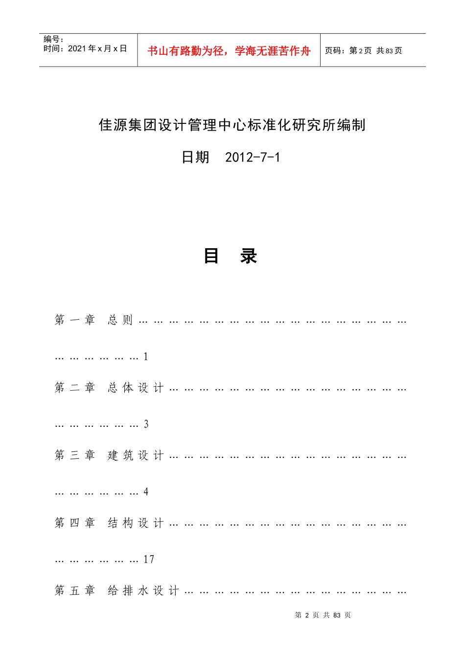 施工图设计指导标准培训资料_第2页