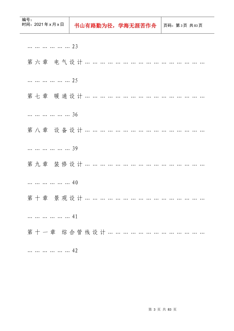 施工图设计指导标准培训资料_第3页