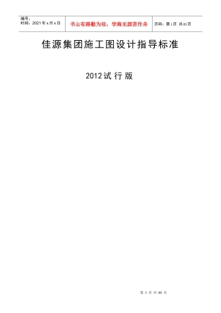 施工图设计指导标准培训资料