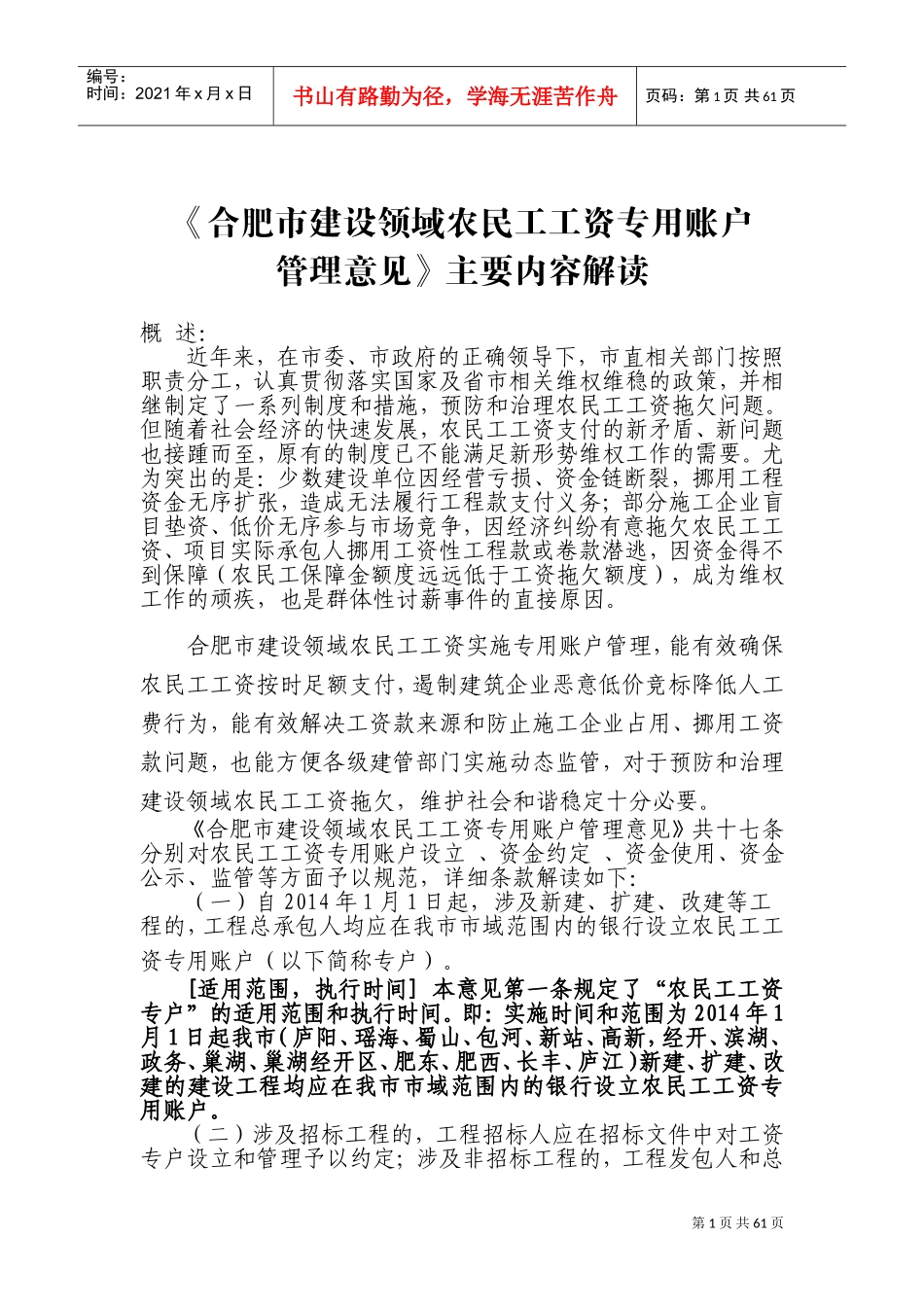 建设领域农民工工资专用账户管理实施指南页_第3页