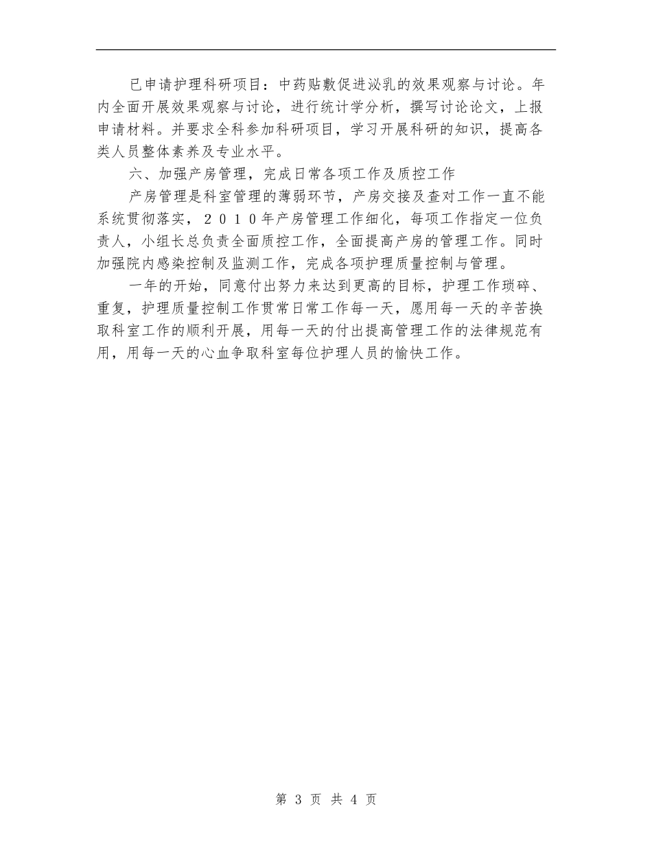 2024年医院妇产科工作计划_第3页