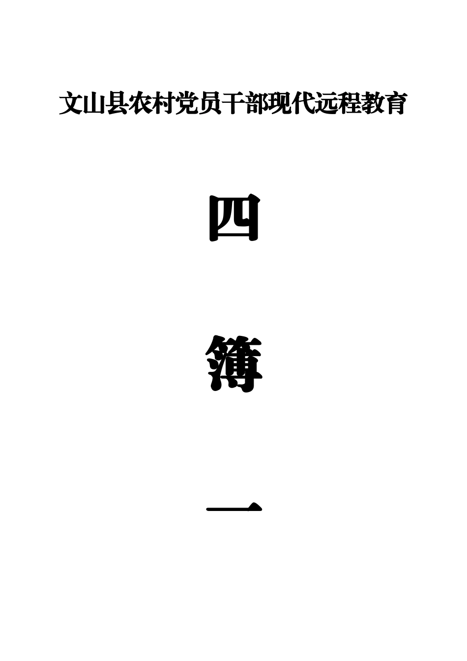 远教工作手册_第1页