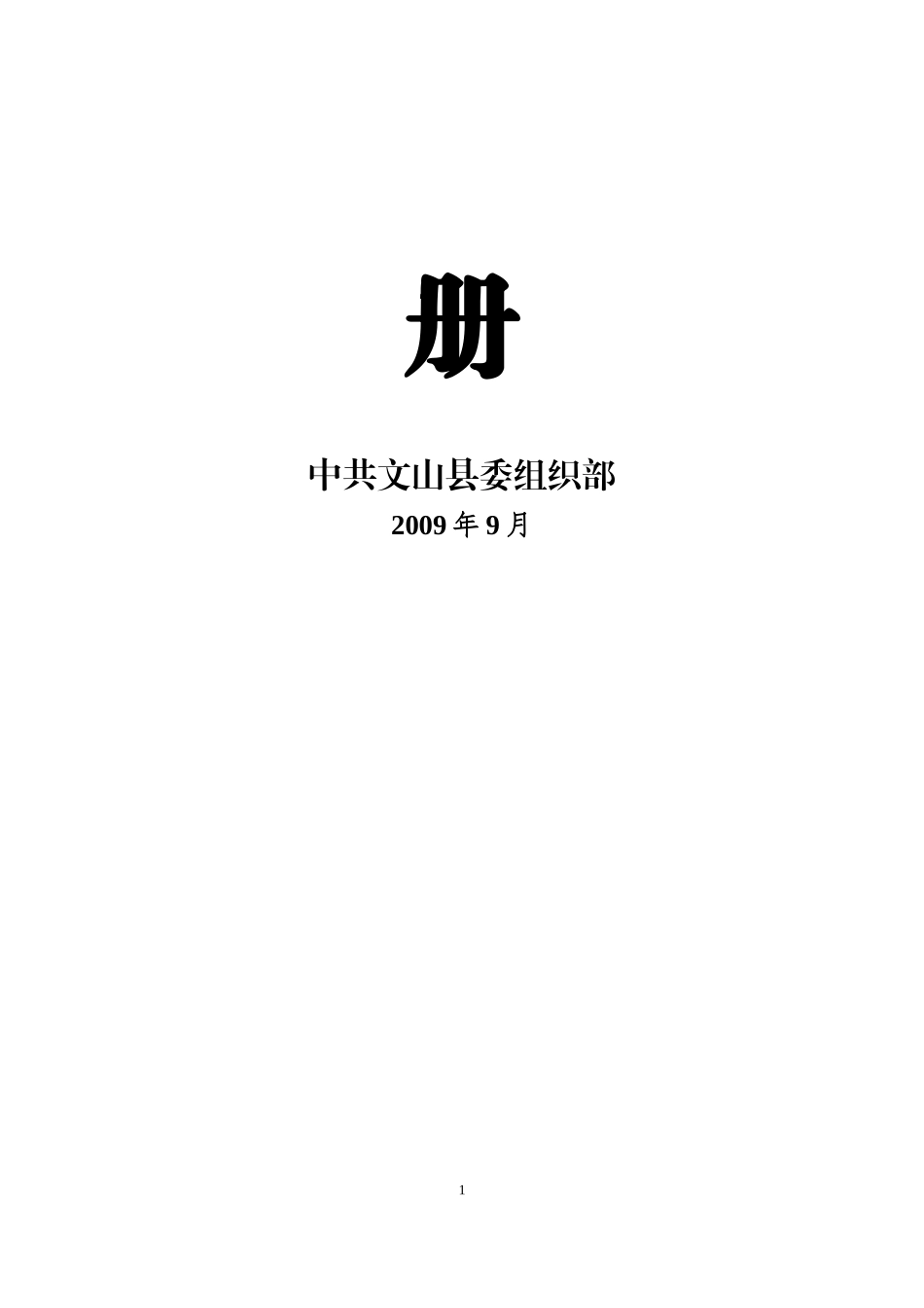 远教工作手册_第2页