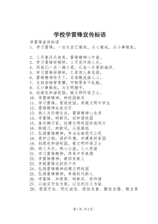 学校学雷锋宣传标语大全