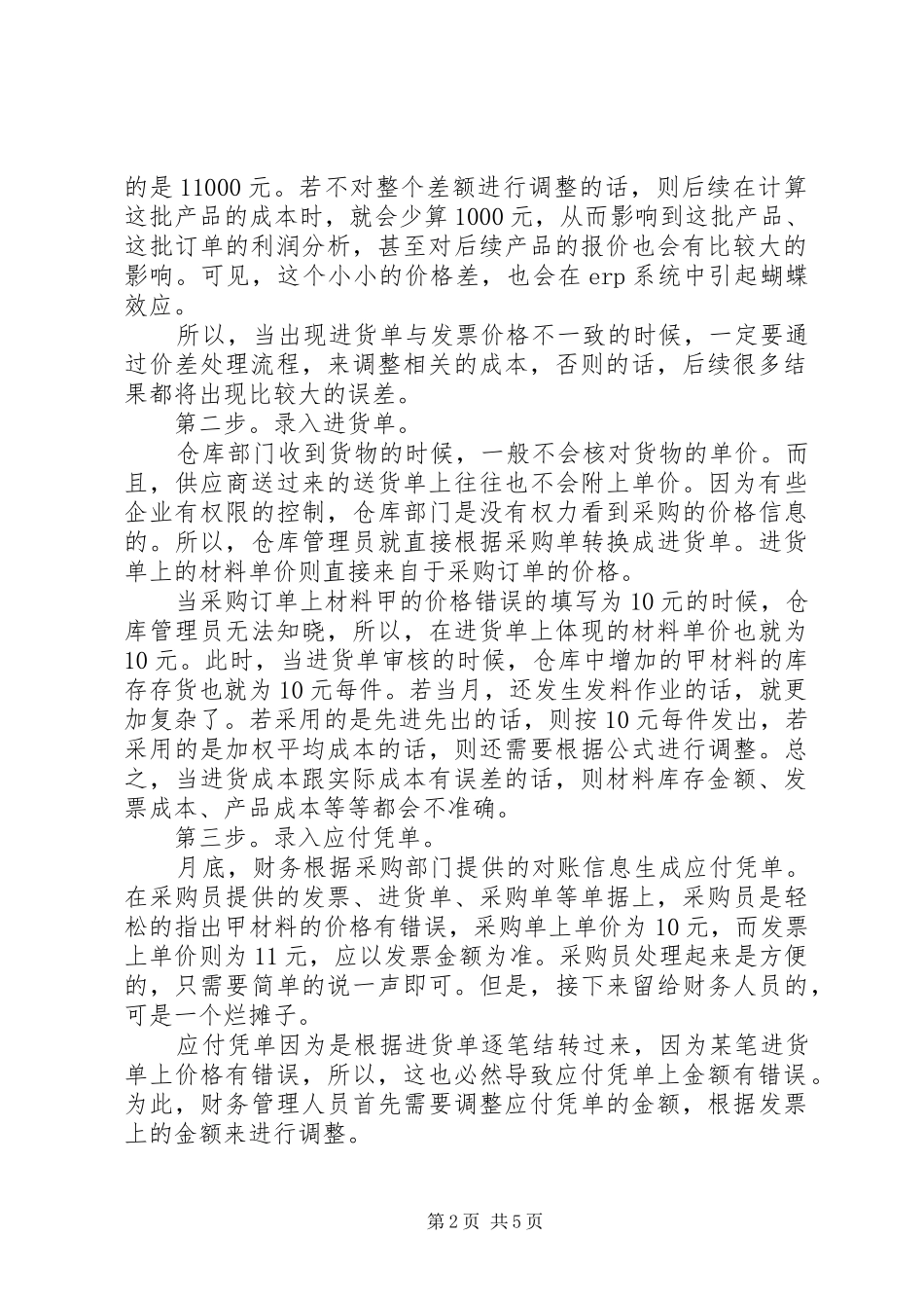 应付账款管理规章制度 _第2页