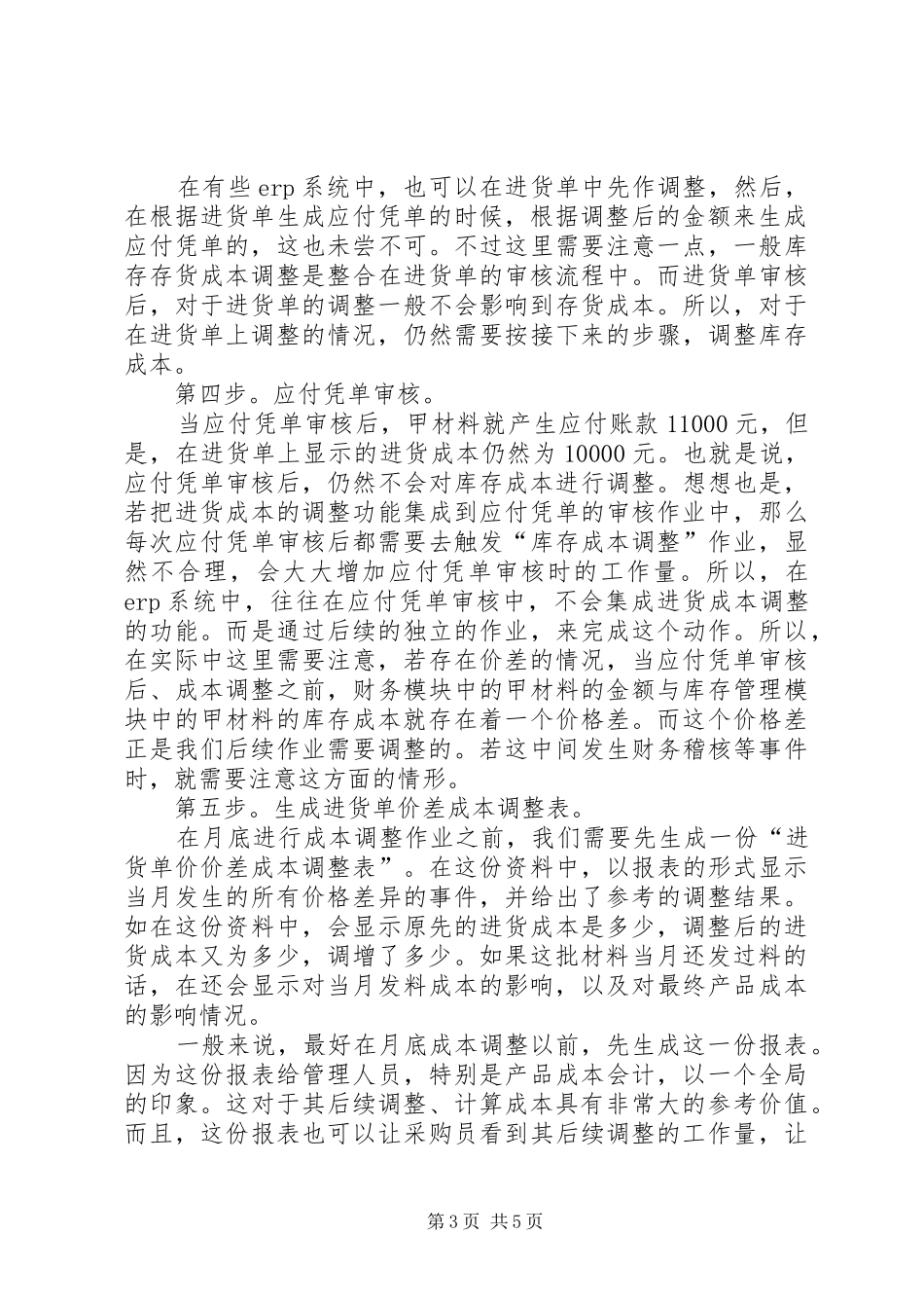 应付账款管理规章制度 _第3页