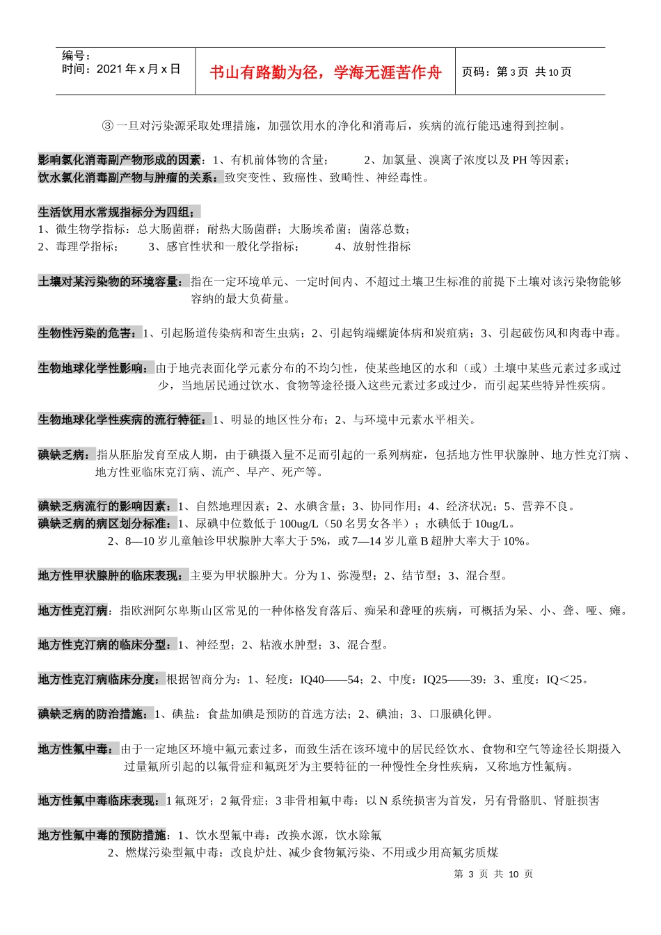 环境医学(整理版)_第3页