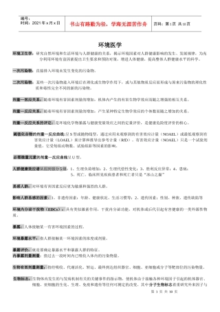 环境医学(整理版)