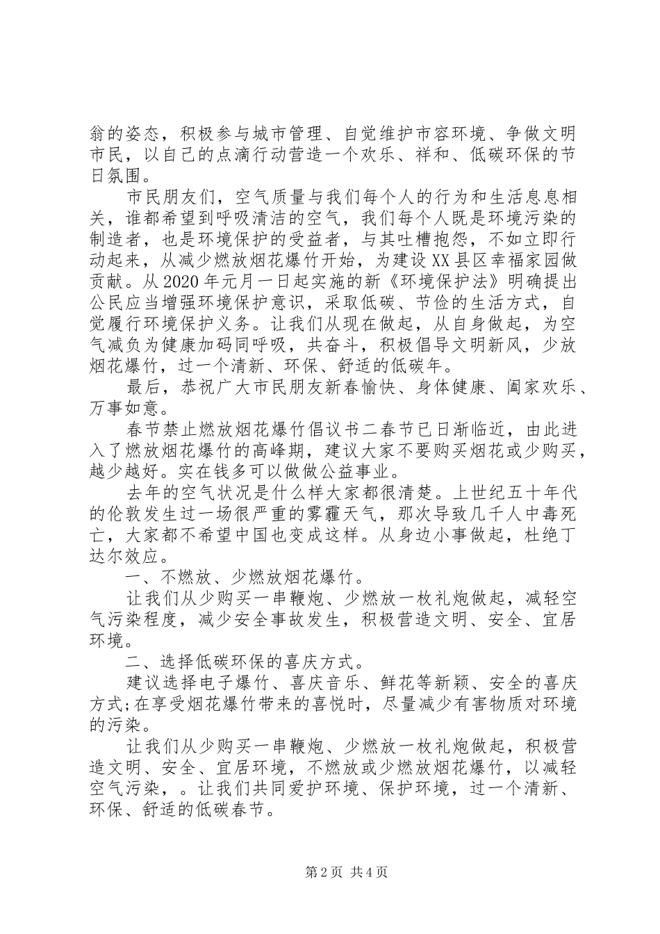 春节禁止燃放烟花爆竹倡议书范文_第2页