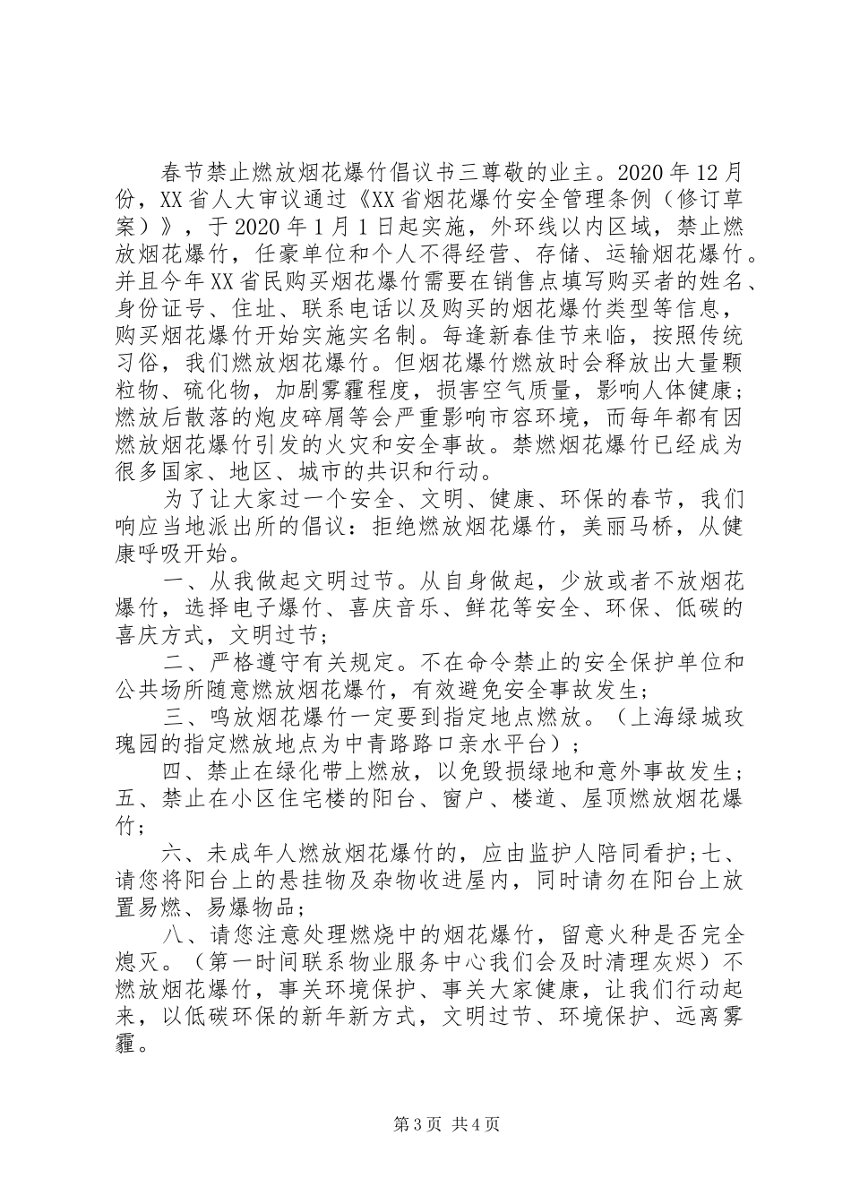 春节禁止燃放烟花爆竹倡议书范文_第3页