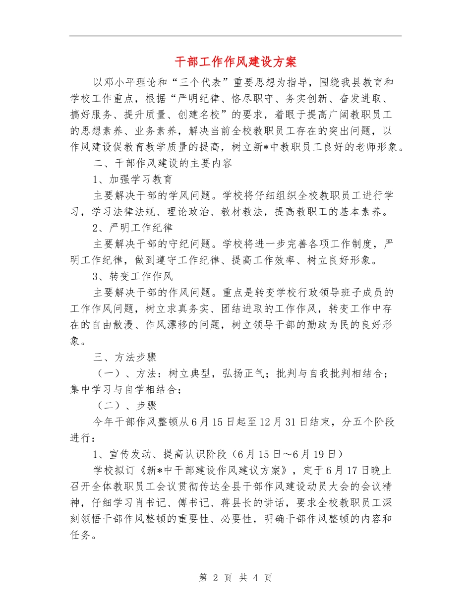干部工作作风建设方案_第2页