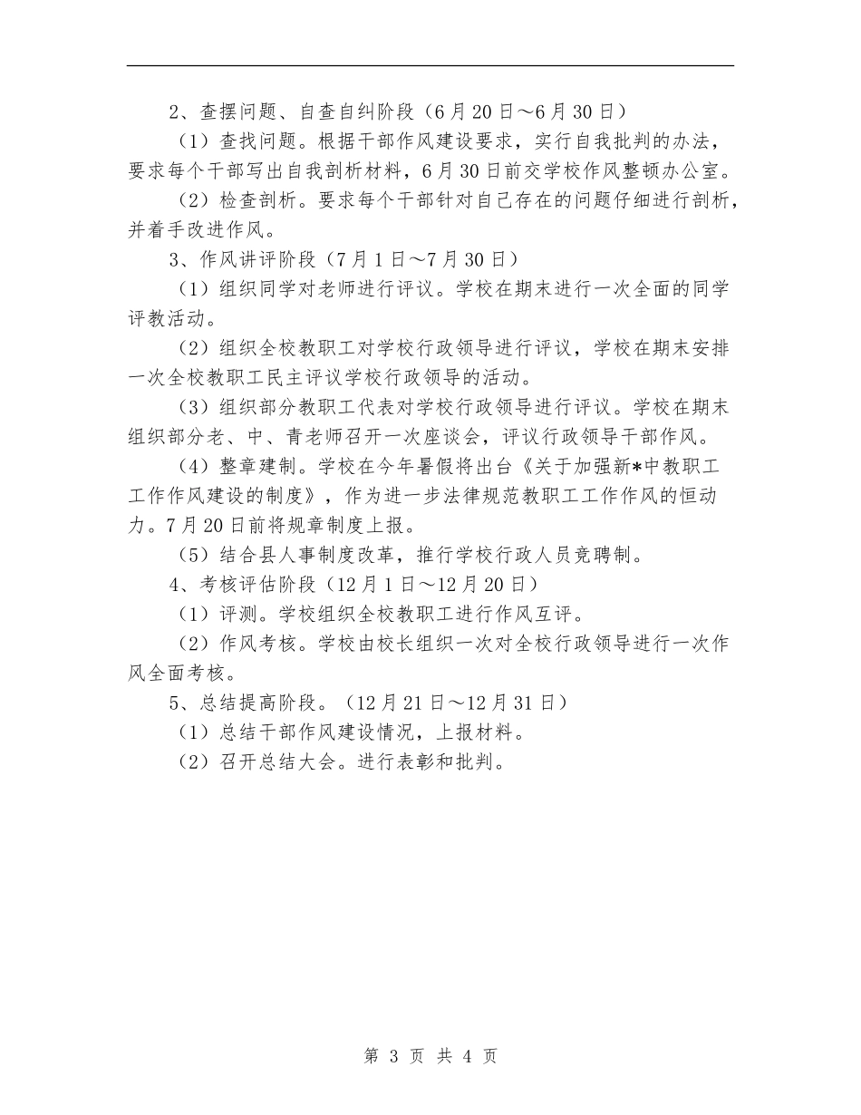 干部工作作风建设方案_第3页