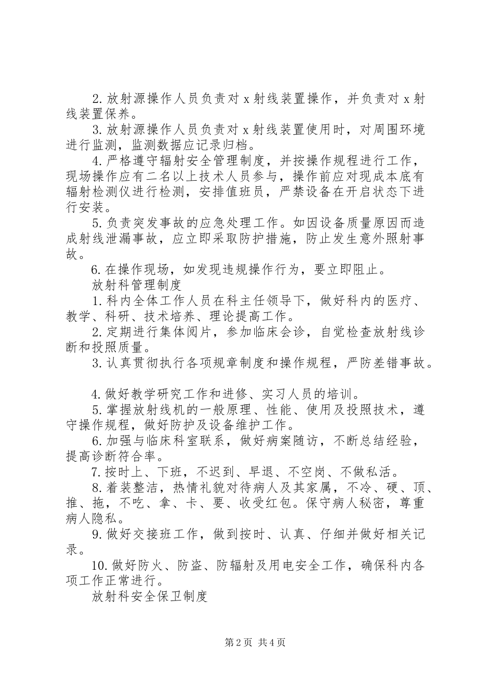 辐射安全许可证所需部分规章制度_第2页
