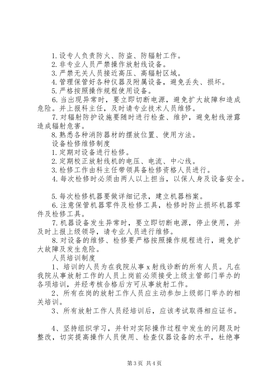 辐射安全许可证所需部分规章制度_第3页