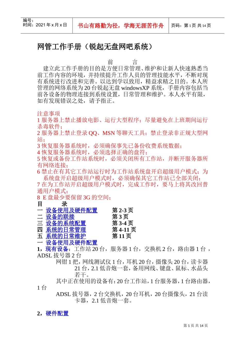 网管工作手册_第1页