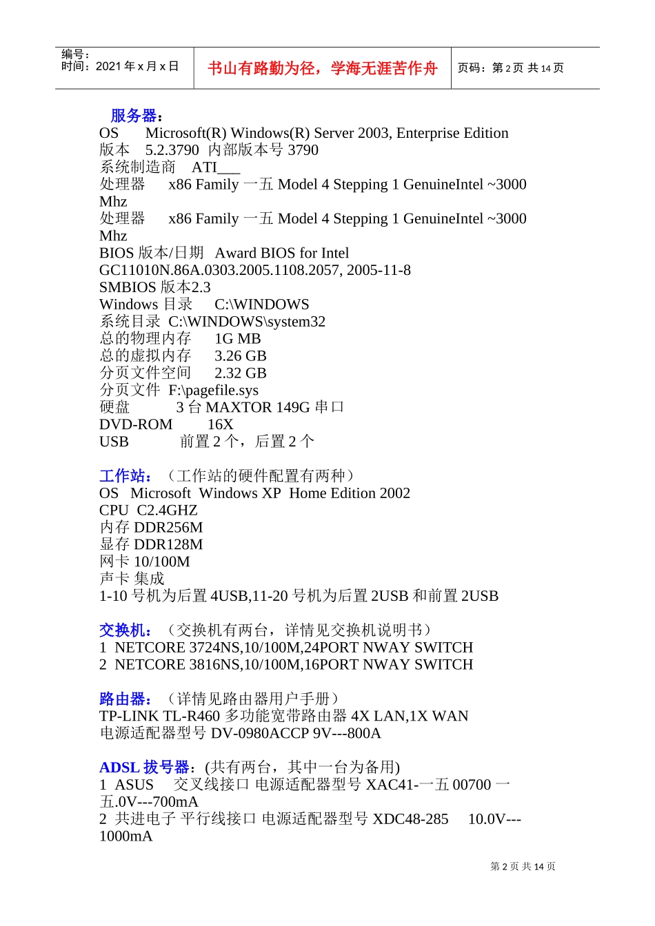 网管工作手册_第2页