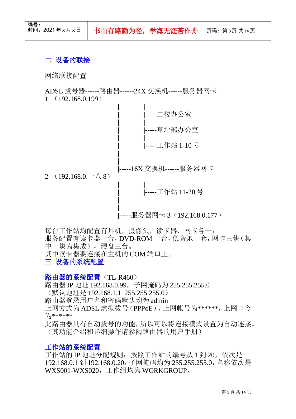 网管工作手册_第3页