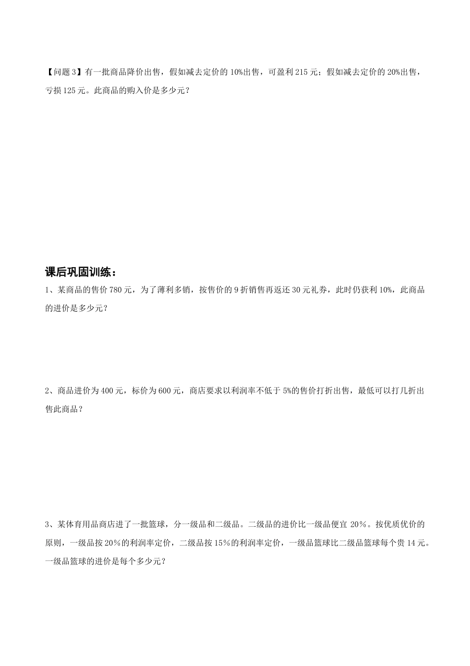 2024年小升初应用题利润问题-_第2页